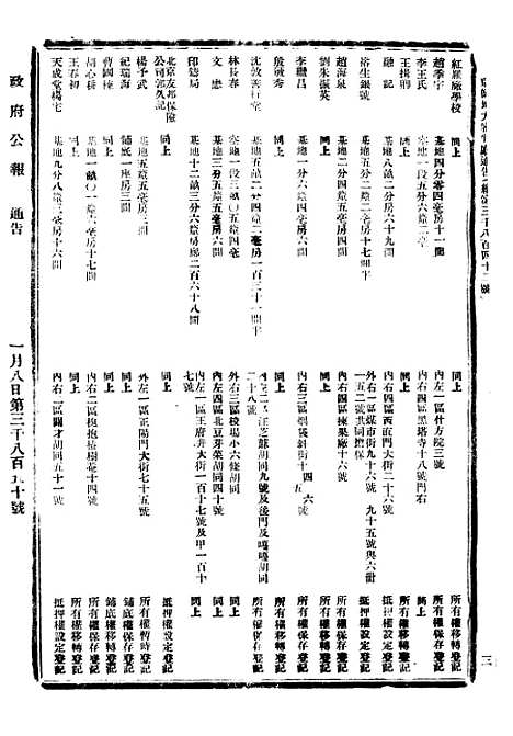 【政府公报】十五84 - 北京印铸局.pdf