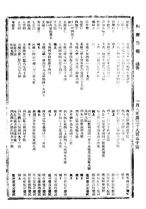 【政府公报】十五84 - 北京印铸局.pdf