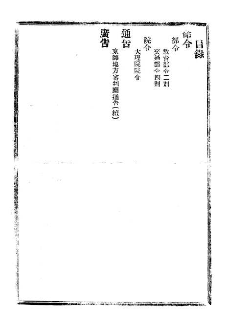 【政府公报】十五85 - 北京印铸局.pdf