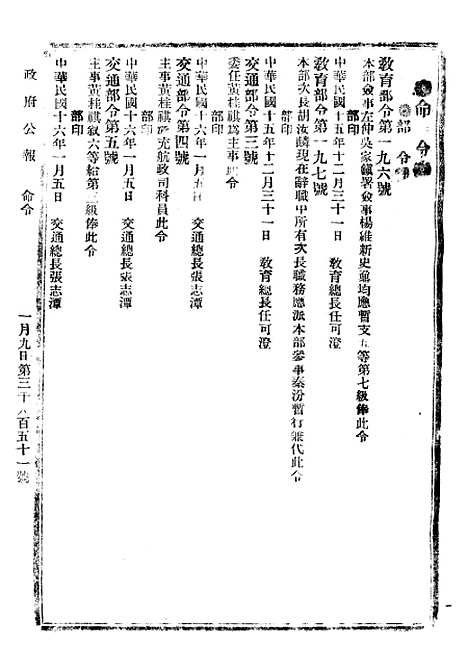 【政府公报】十五85 - 北京印铸局.pdf