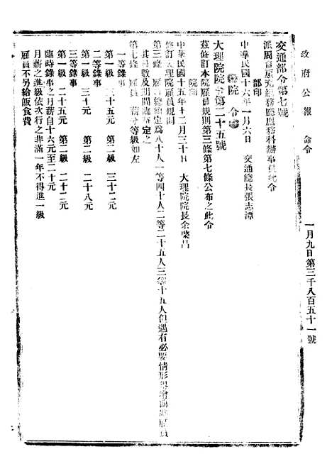 【政府公报】十五85 - 北京印铸局.pdf