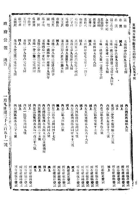 【政府公报】十五85 - 北京印铸局.pdf