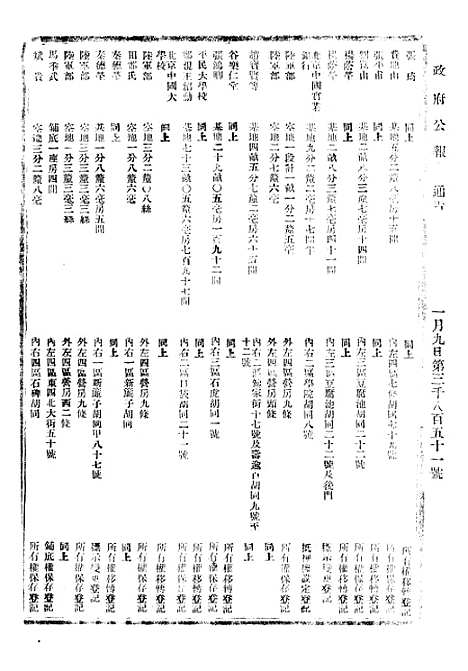 【政府公报】十五85 - 北京印铸局.pdf