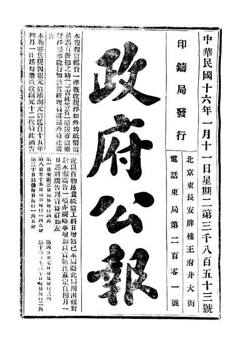 【政府公报】十五87 - 北京印铸局.pdf