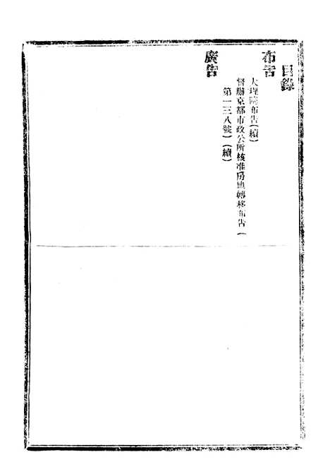 【政府公报】十五87 - 北京印铸局.pdf