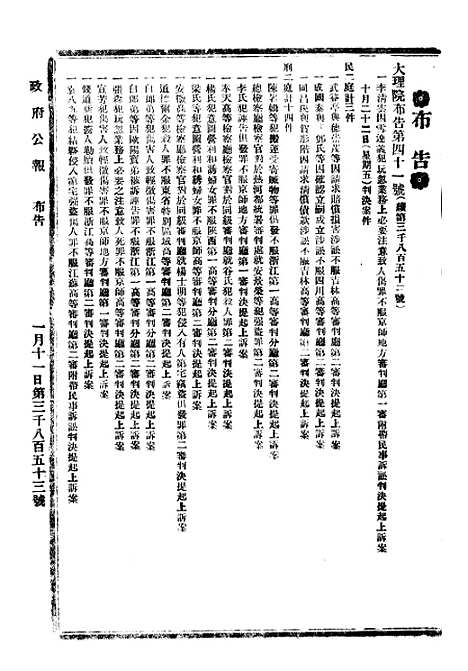 【政府公报】十五87 - 北京印铸局.pdf