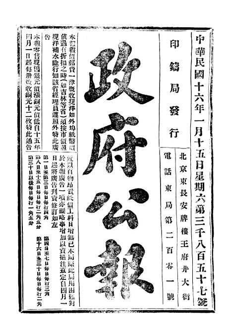 【政府公报】十五91 - 北京印铸局.pdf