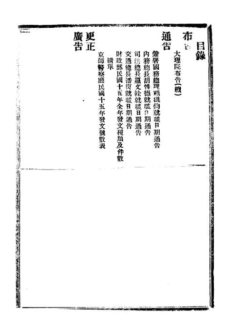 【政府公报】十五91 - 北京印铸局.pdf