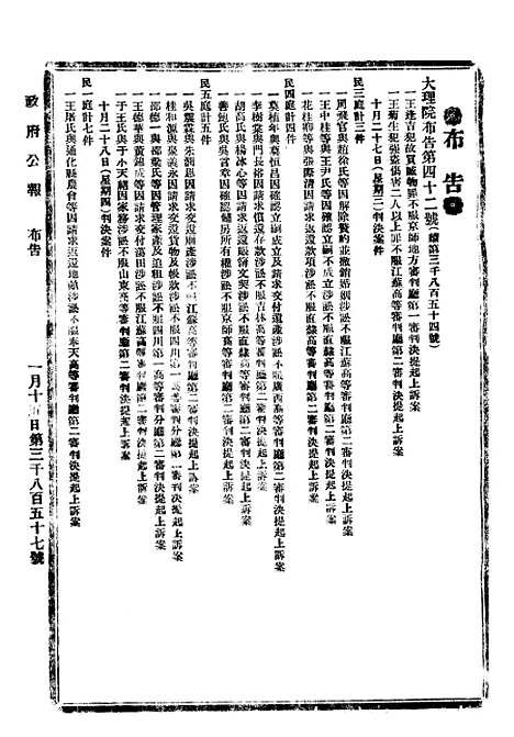 【政府公报】十五91 - 北京印铸局.pdf