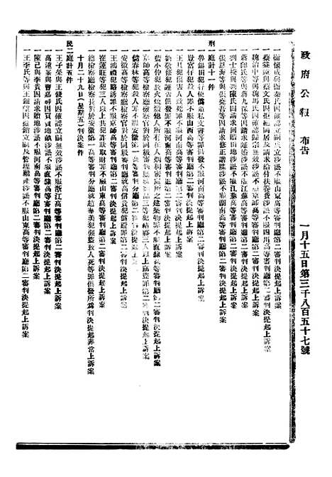 【政府公报】十五91 - 北京印铸局.pdf