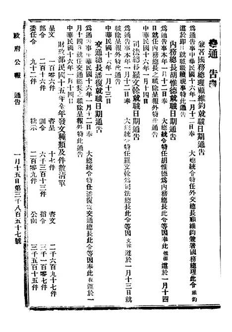 【政府公报】十五91 - 北京印铸局.pdf