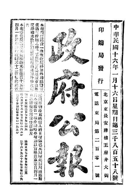 【政府公报】十五92 - 北京印铸局.pdf