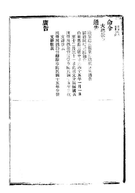 【政府公报】十五92 - 北京印铸局.pdf