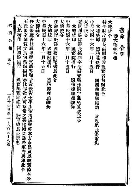 【政府公报】十五92 - 北京印铸局.pdf