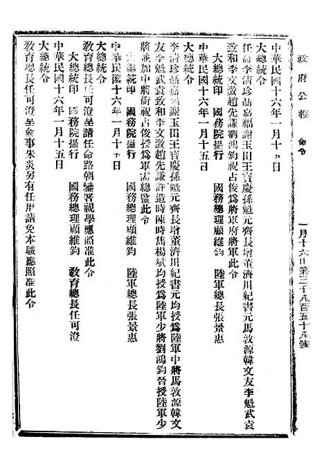 【政府公报】十五92 - 北京印铸局.pdf