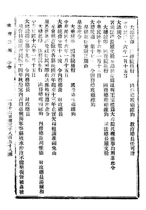 【政府公报】十五92 - 北京印铸局.pdf