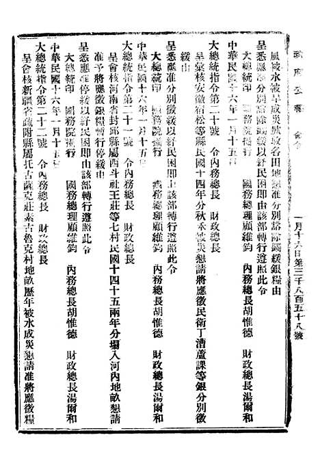 【政府公报】十五92 - 北京印铸局.pdf