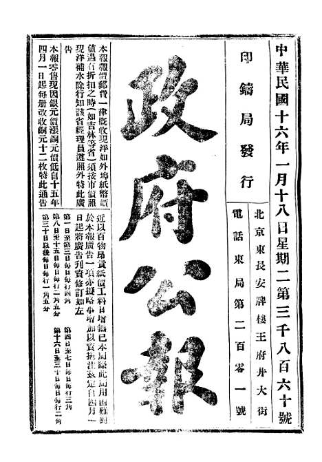 【政府公报】十五94 - 北京印铸局.pdf