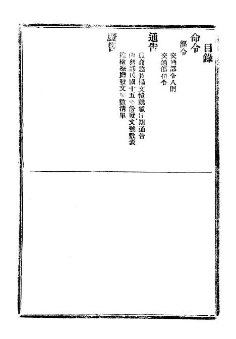 【政府公报】十五94 - 北京印铸局.pdf