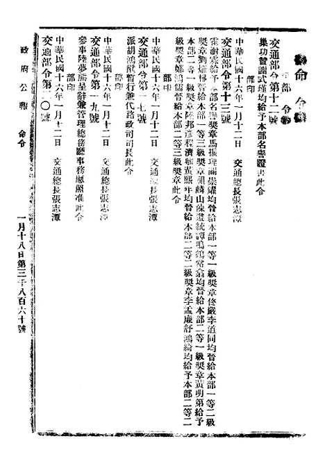 【政府公报】十五94 - 北京印铸局.pdf