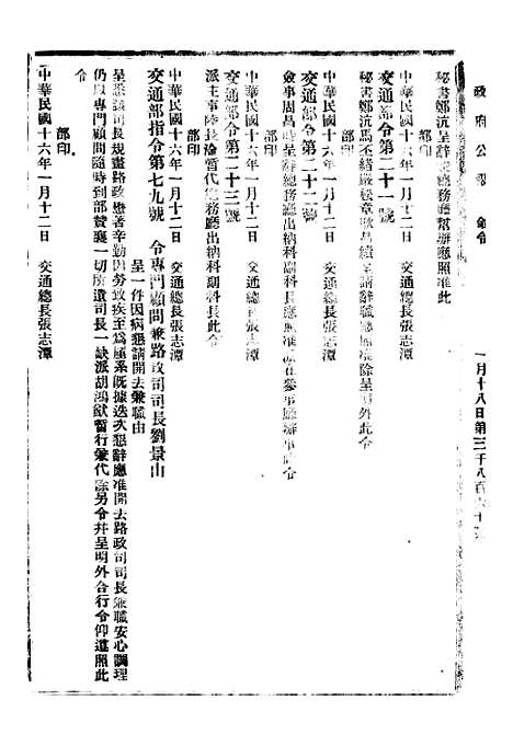 【政府公报】十五94 - 北京印铸局.pdf