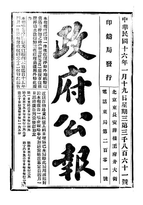 【政府公报】十五95 - 北京印铸局.pdf