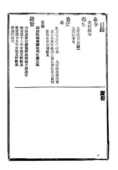 【政府公报】十五95 - 北京印铸局.pdf