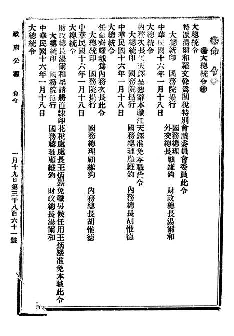 【政府公报】十五95 - 北京印铸局.pdf