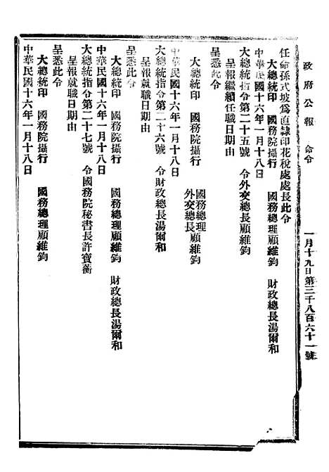 【政府公报】十五95 - 北京印铸局.pdf