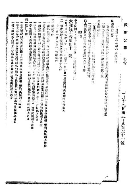 【政府公报】十五95 - 北京印铸局.pdf