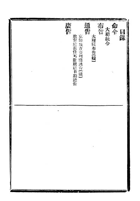 【政府公报】十五96 - 北京印铸局.pdf