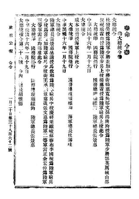 【政府公报】十五96 - 北京印铸局.pdf