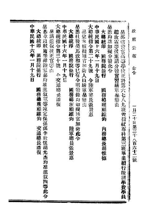 【政府公报】十五96 - 北京印铸局.pdf