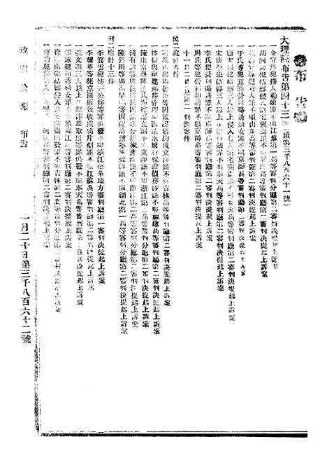 【政府公报】十五96 - 北京印铸局.pdf