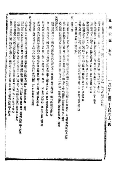 【政府公报】十五96 - 北京印铸局.pdf