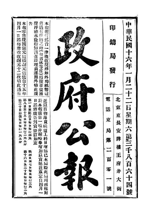 【政府公报】十五97 - 北京印铸局.pdf