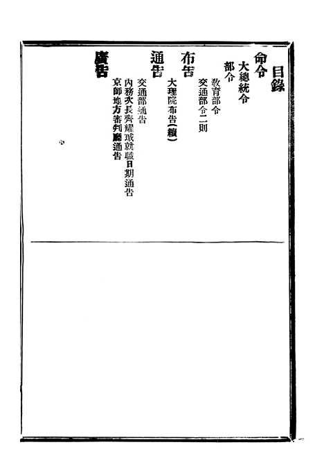 【政府公报】十五97 - 北京印铸局.pdf