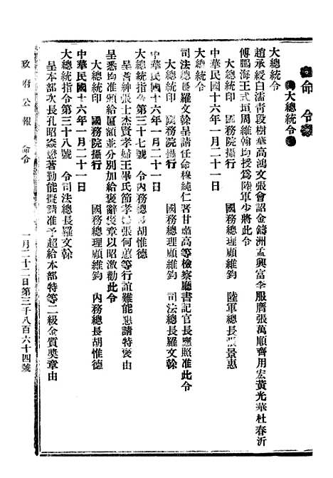 【政府公报】十五97 - 北京印铸局.pdf