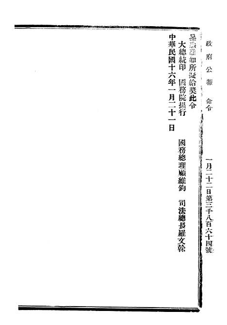 【政府公报】十五97 - 北京印铸局.pdf