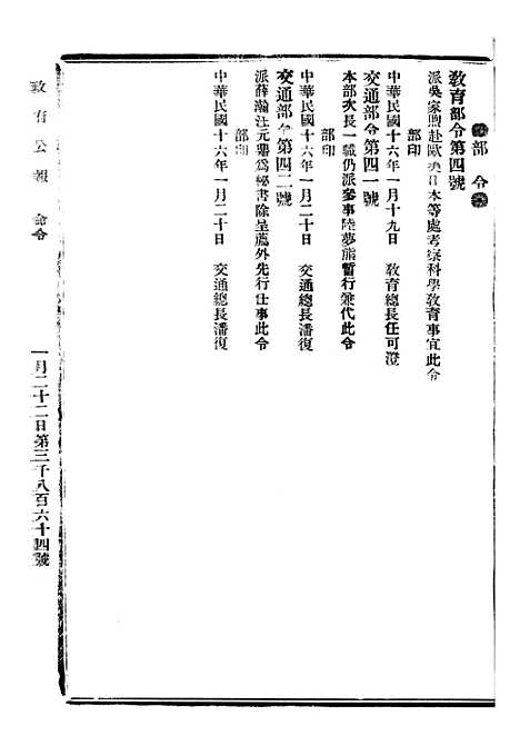 【政府公报】十五97 - 北京印铸局.pdf