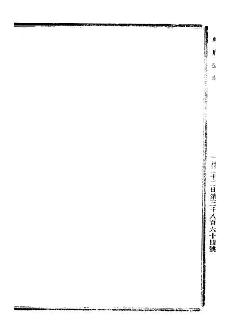 【政府公报】十五97 - 北京印铸局.pdf