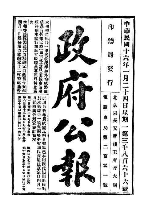 【政府公报】十五98 - 北京印铸局.pdf