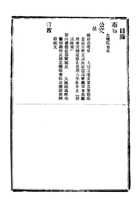 【政府公报】十五98 - 北京印铸局.pdf