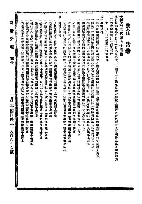 【政府公报】十五98 - 北京印铸局.pdf