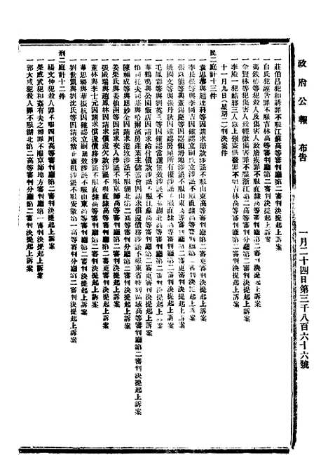 【政府公报】十五98 - 北京印铸局.pdf