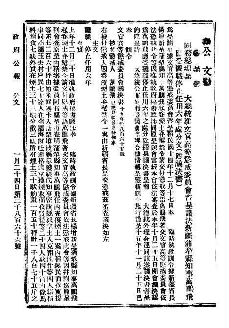 【政府公报】十五98 - 北京印铸局.pdf