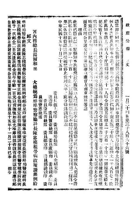 【政府公报】十五98 - 北京印铸局.pdf