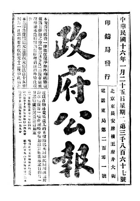 【政府公报】十五99 - 北京印铸局.pdf