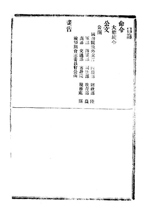 【政府公报】十五99 - 北京印铸局.pdf