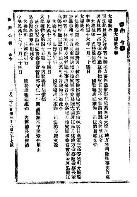 【政府公报】十五99 - 北京印铸局.pdf